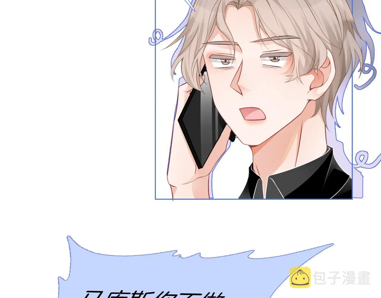 第27话 找裴允歌的麻烦 第8页
