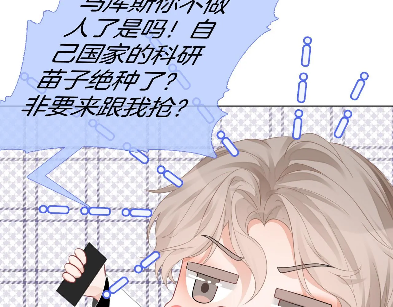 第27话 找裴允歌的麻烦 第9页