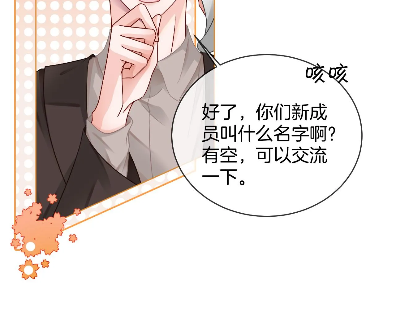 第27话 找裴允歌的麻烦 第16页
