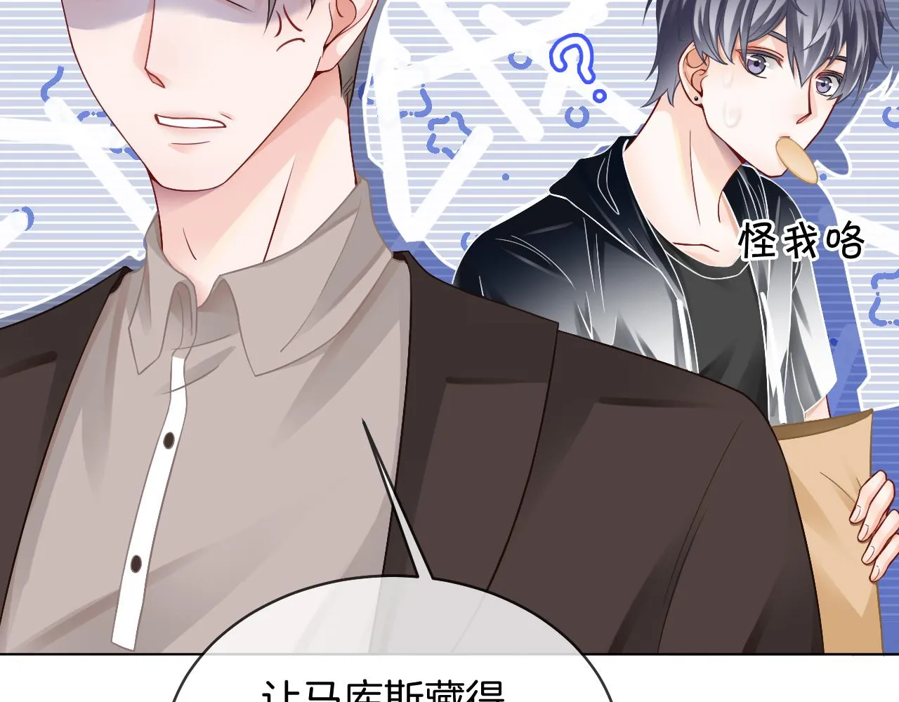 第27话 找裴允歌的麻烦 第23页