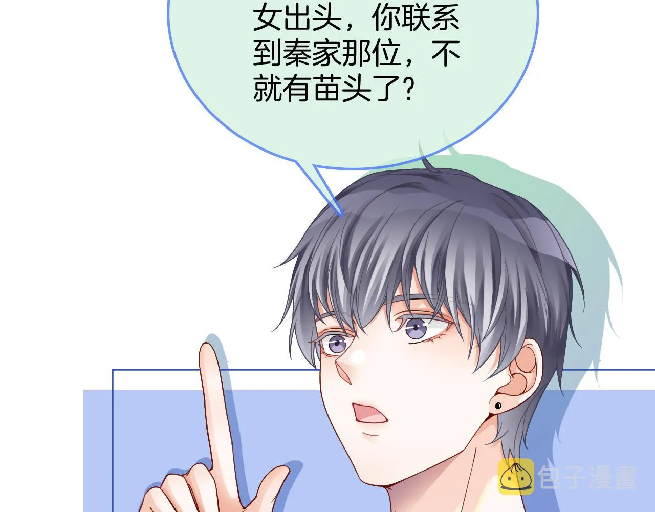 第27话 找裴允歌的麻烦 第26页