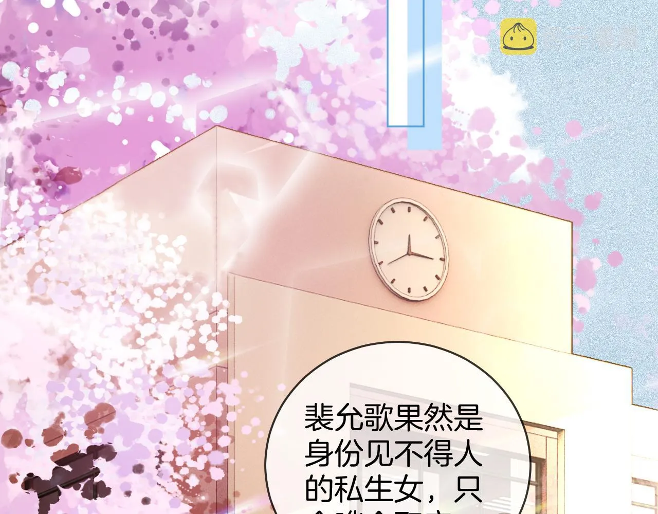 第27话 找裴允歌的麻烦 第32页