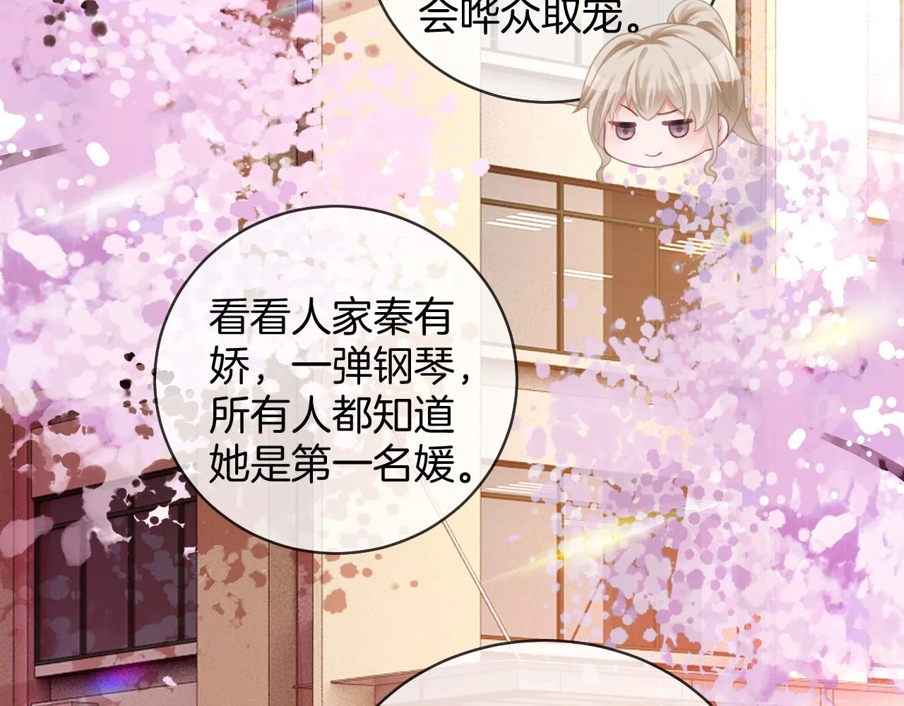 第27话 找裴允歌的麻烦 第33页