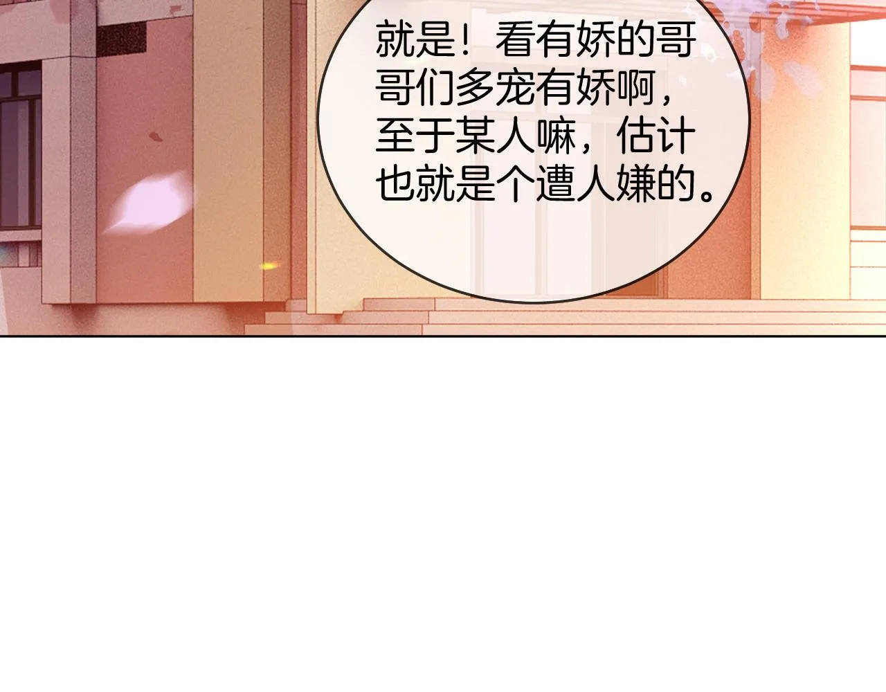 第27话 找裴允歌的麻烦 第34页