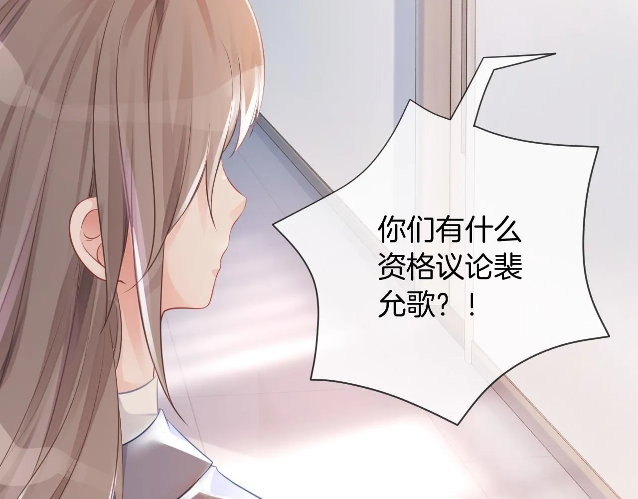 第27话 找裴允歌的麻烦 第36页