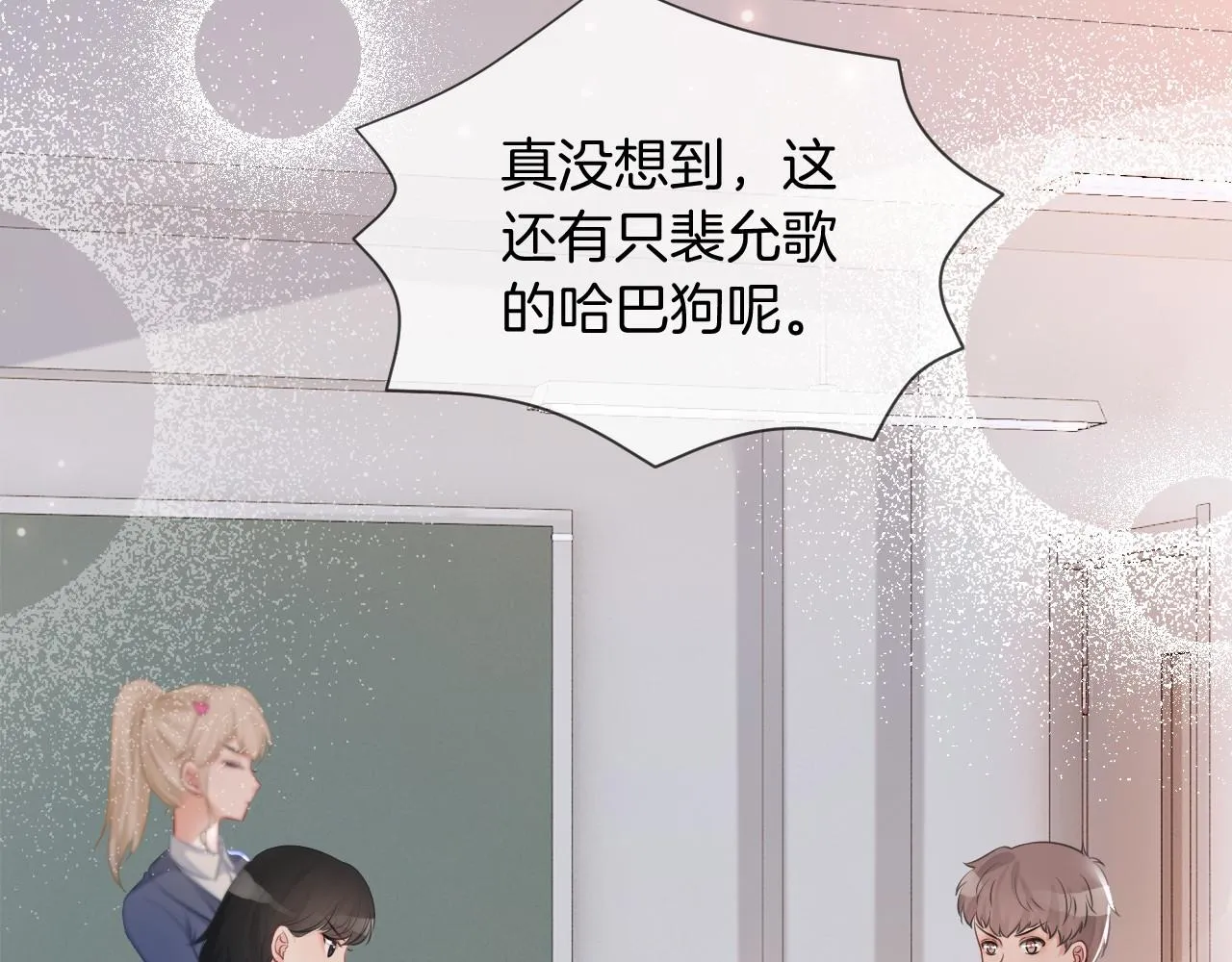 第27话 找裴允歌的麻烦 第38页