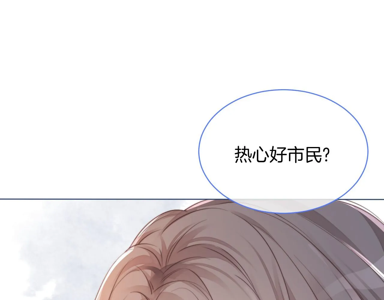 第27话 找裴允歌的麻烦 第45页