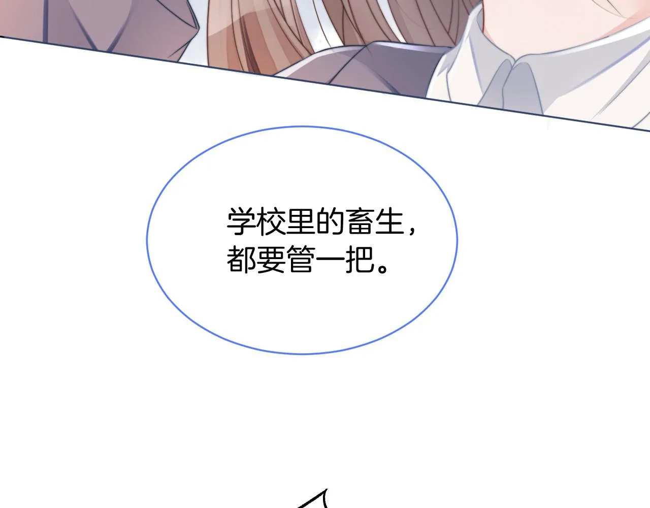 第27话 找裴允歌的麻烦 第47页