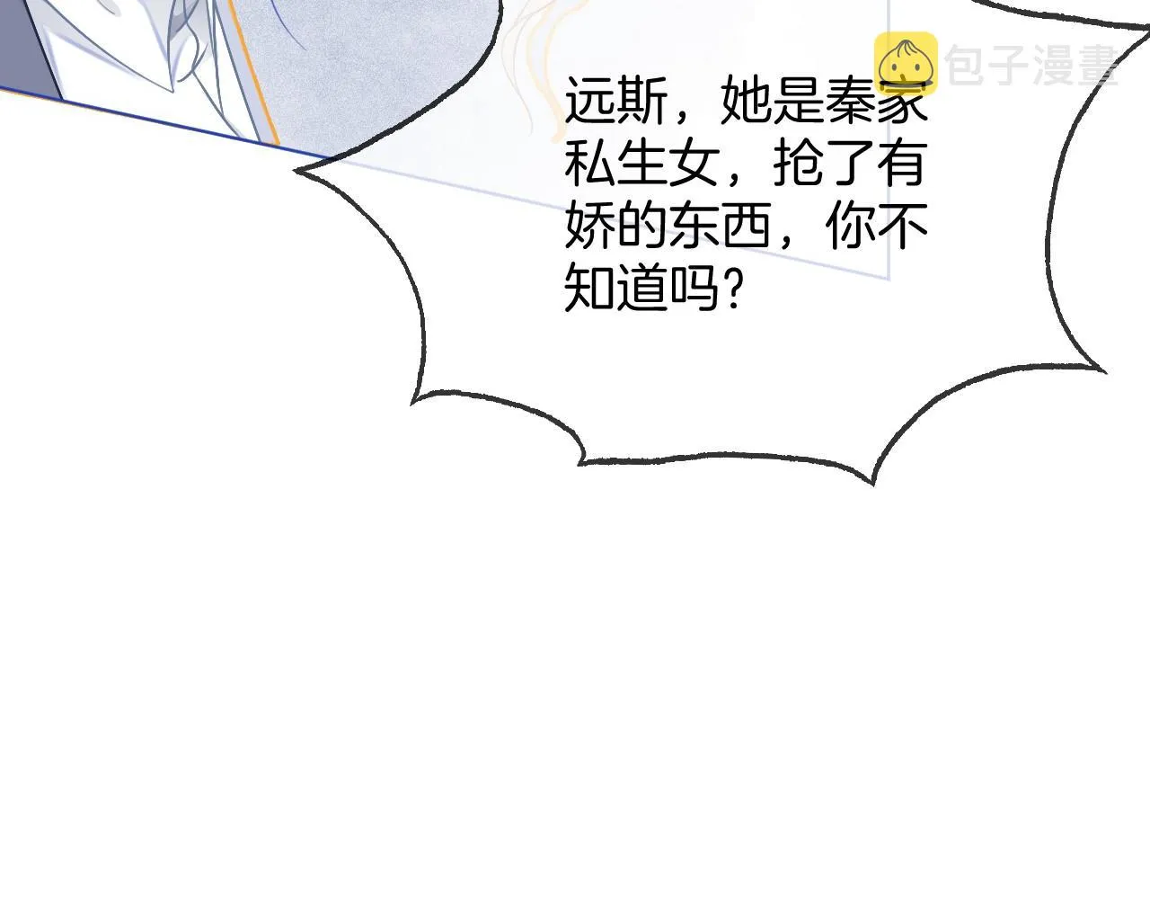 第27话 找裴允歌的麻烦 第67页