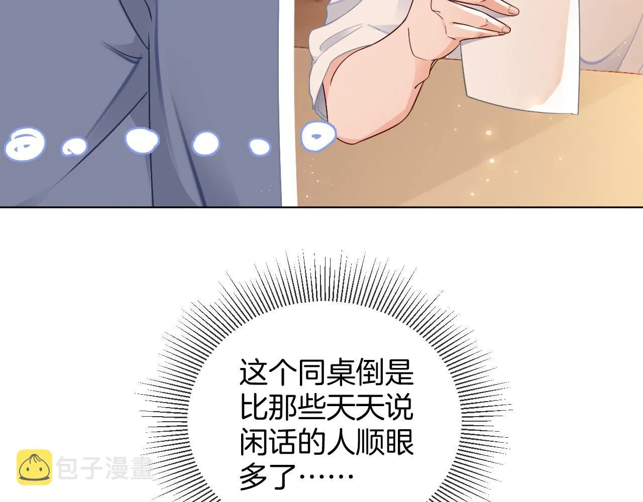 第27话 找裴允歌的麻烦 第70页