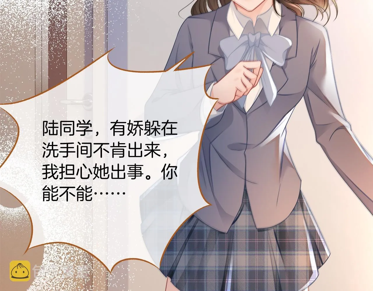 第27话 找裴允歌的麻烦 第76页