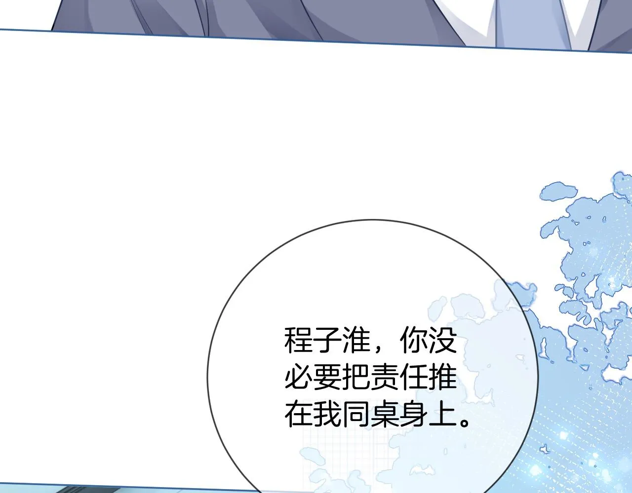 第27话 找裴允歌的麻烦 第88页