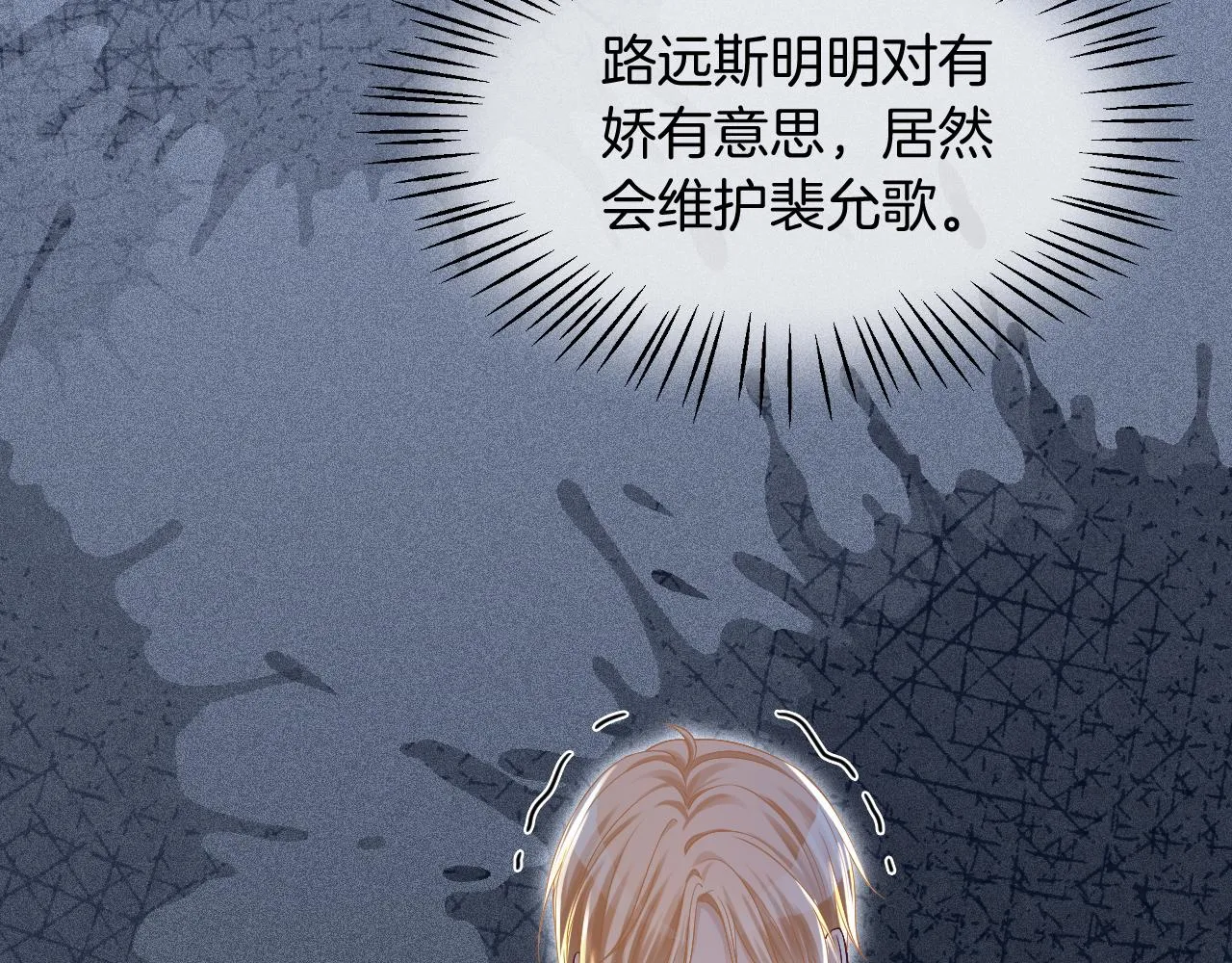 第27话 找裴允歌的麻烦 第95页
