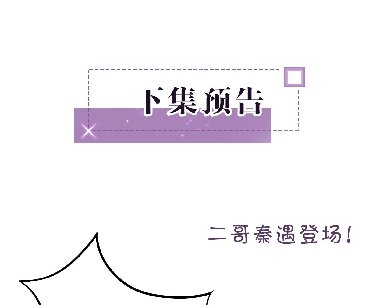 第27话 找裴允歌的麻烦 第103页