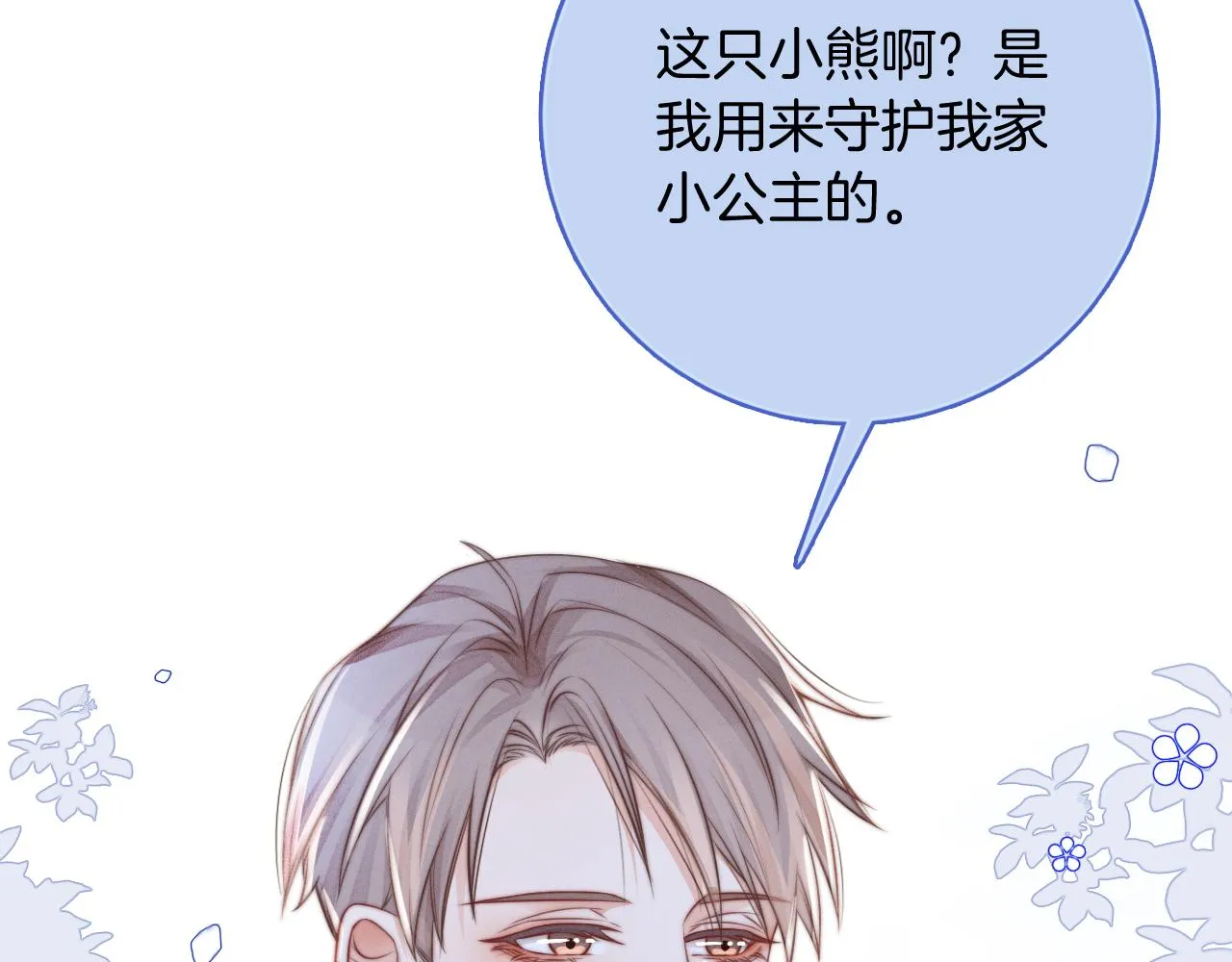 第27话 找裴允歌的麻烦 第107页
