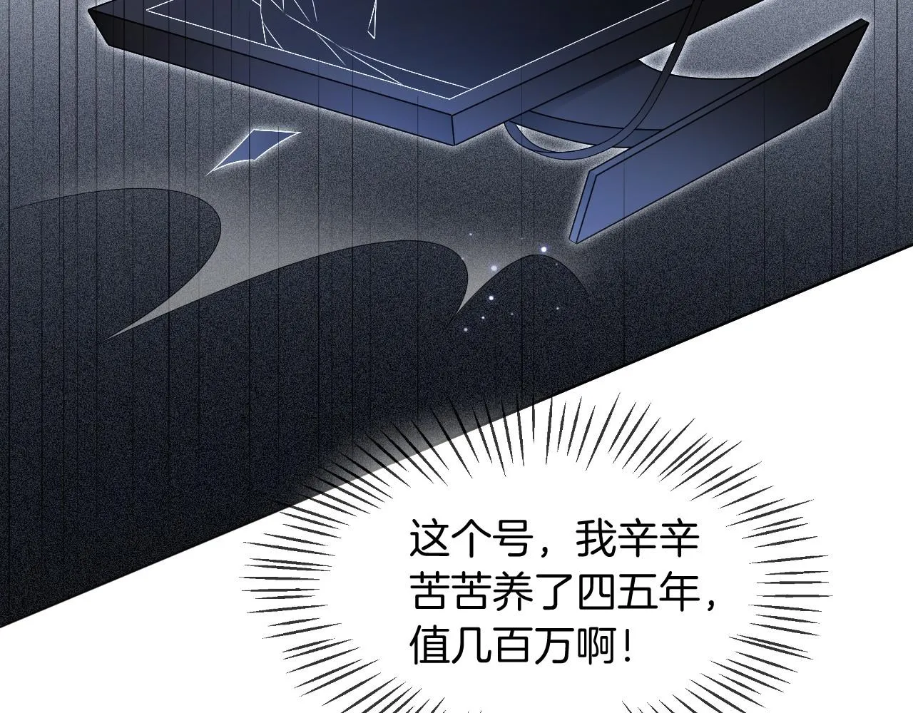 第26话 身份被发现？ 第6页