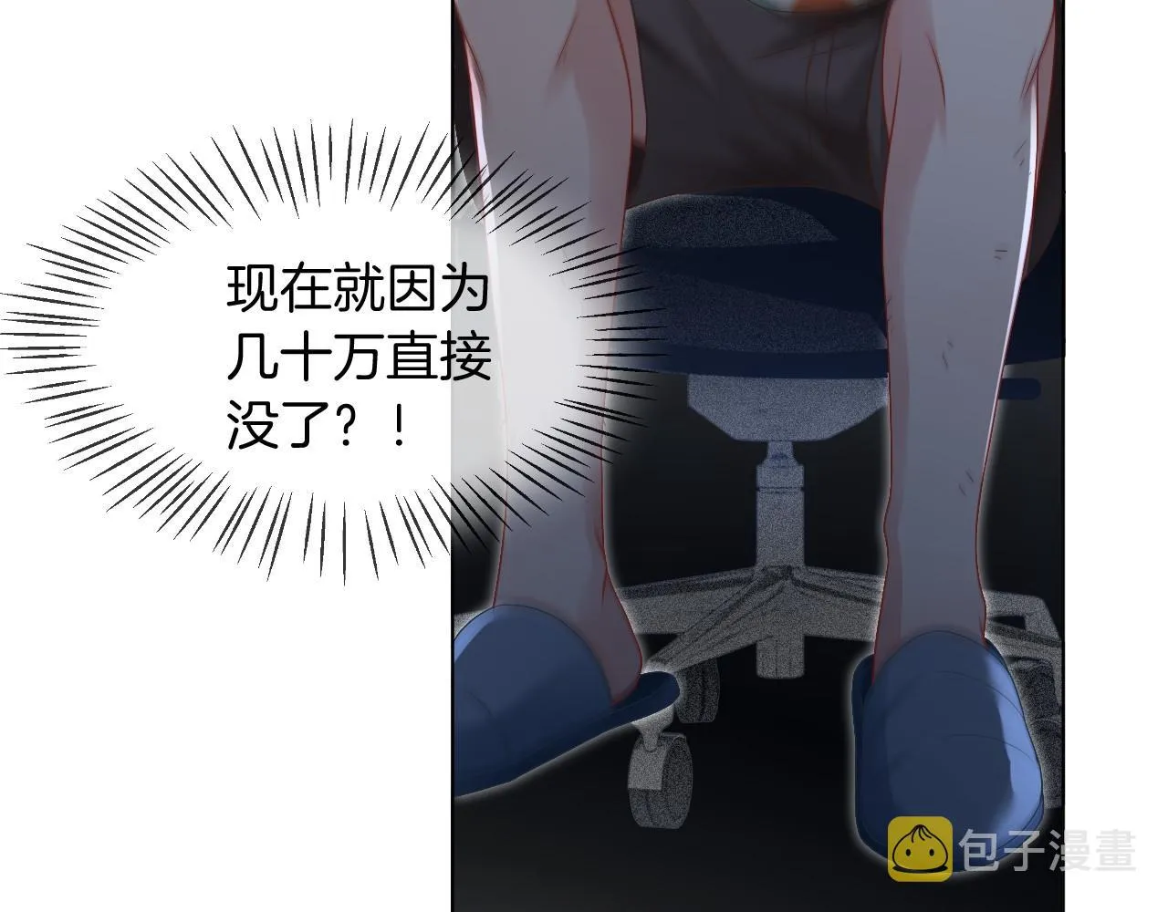 第26话 身份被发现？ 第8页