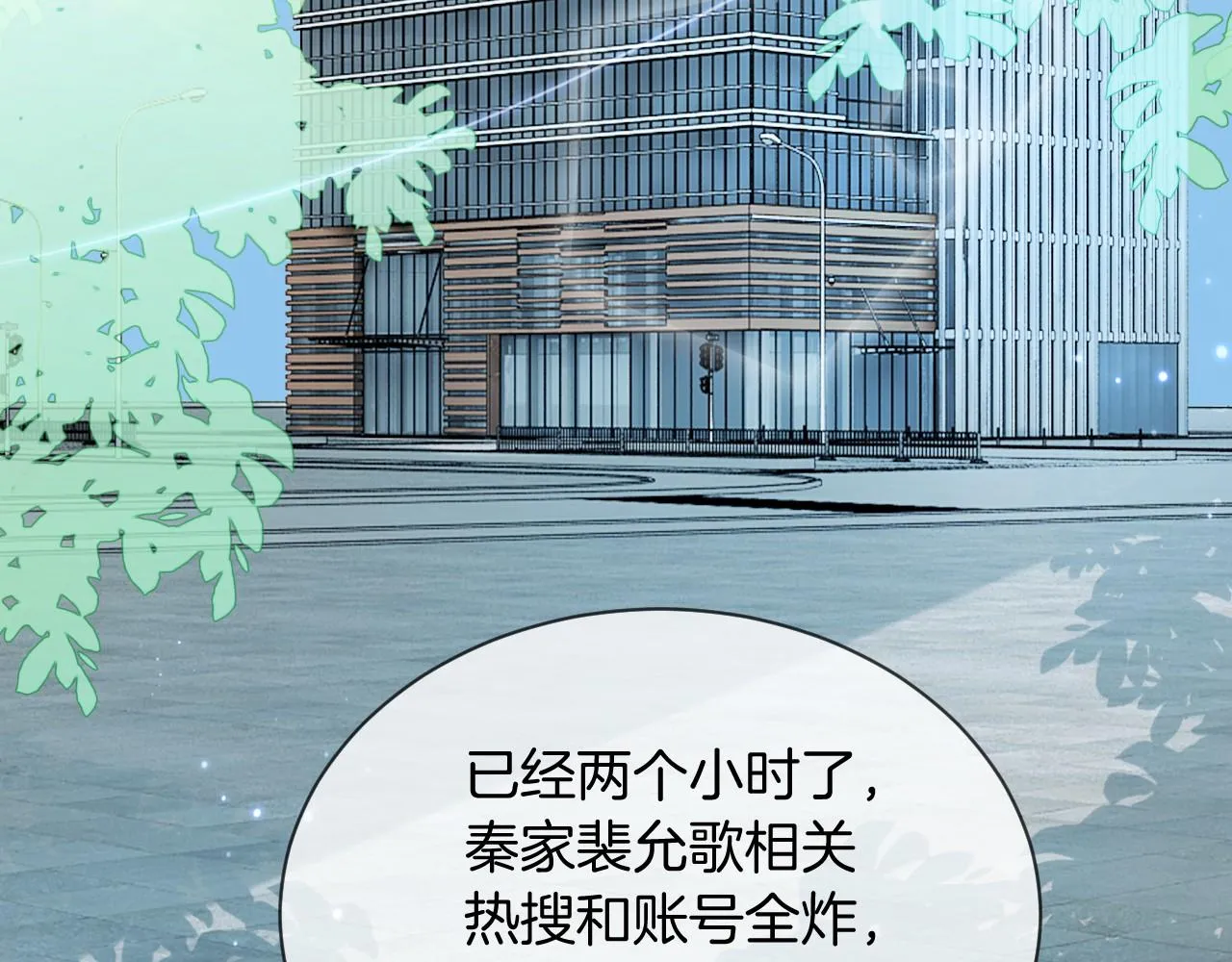 第26话 身份被发现？ 第13页