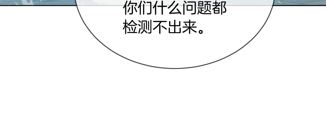 第26话 身份被发现？ 第14页