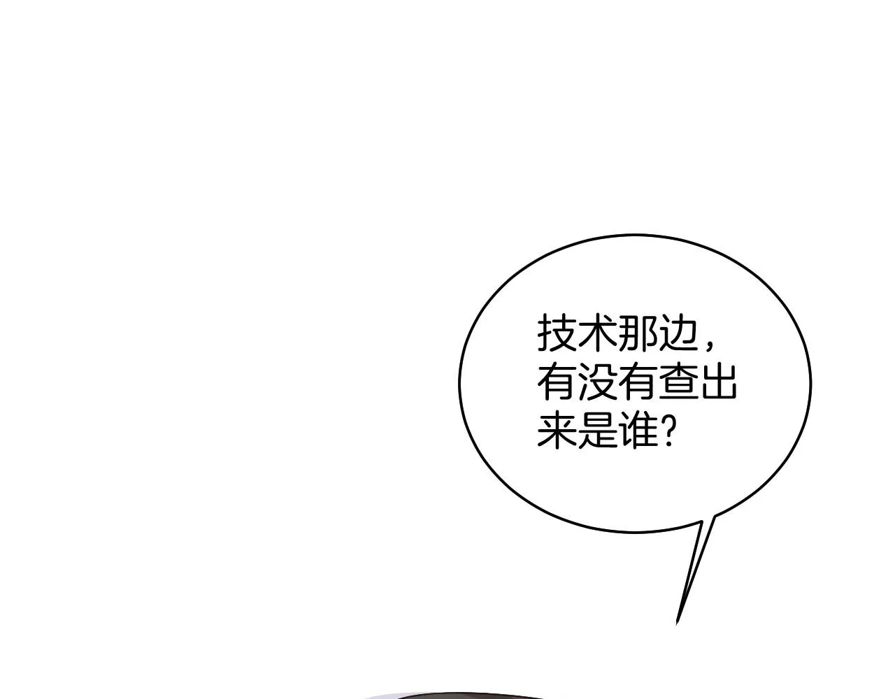 第26话 身份被发现？ 第15页