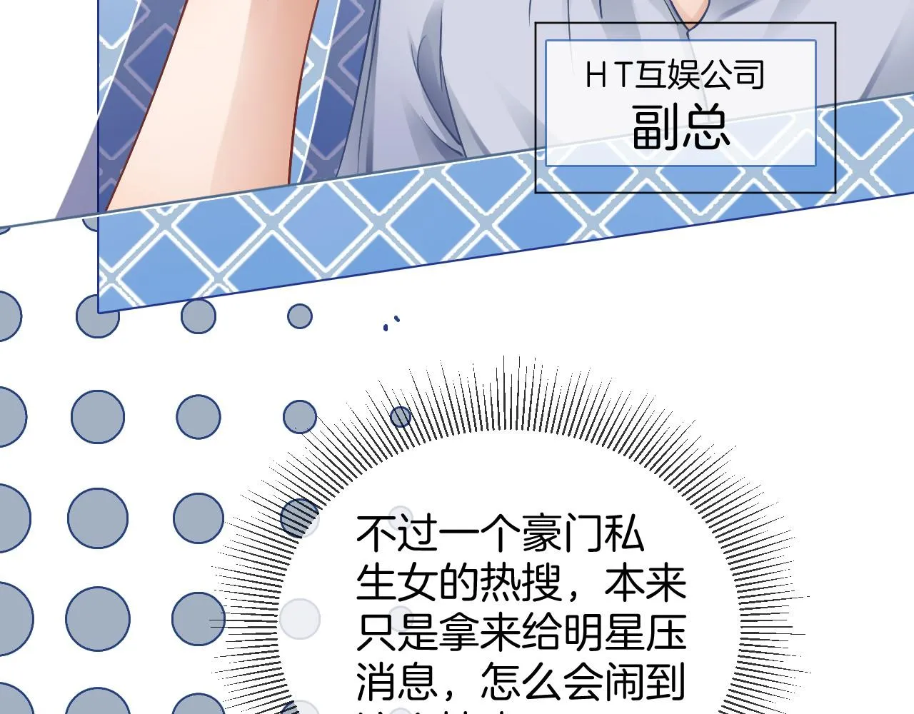 第26话 身份被发现？ 第17页