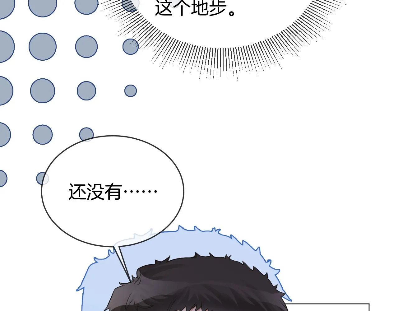 第26话 身份被发现？ 第18页