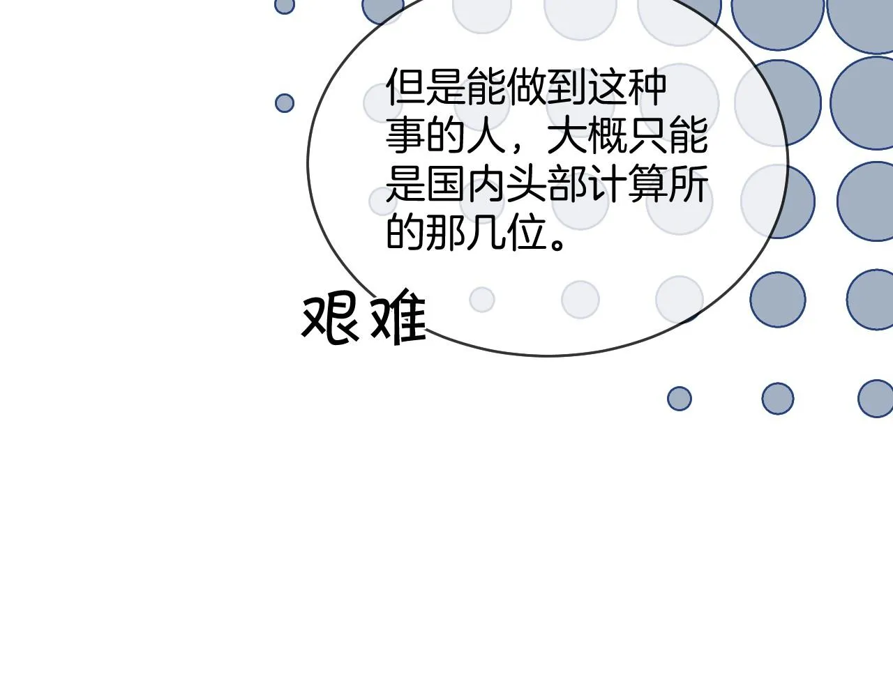 第26话 身份被发现？ 第20页