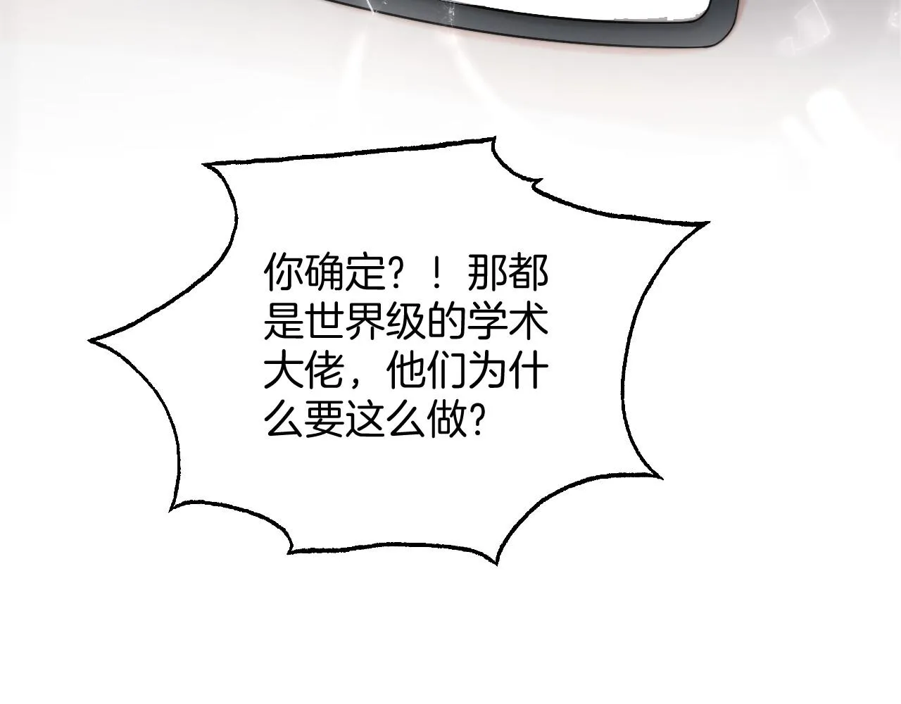 第26话 身份被发现？ 第22页