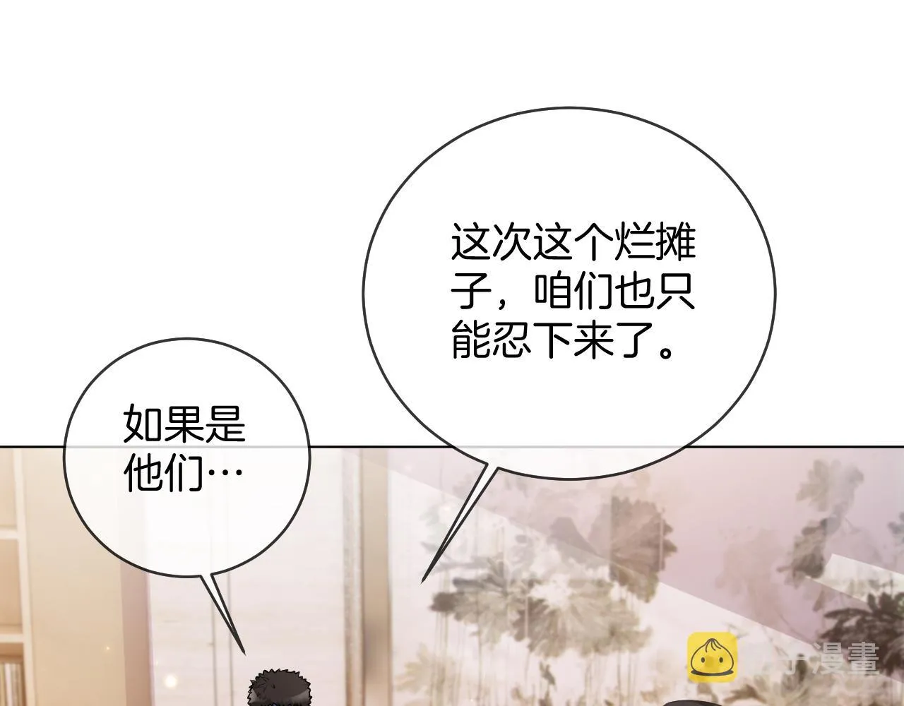 第26话 身份被发现？ 第24页