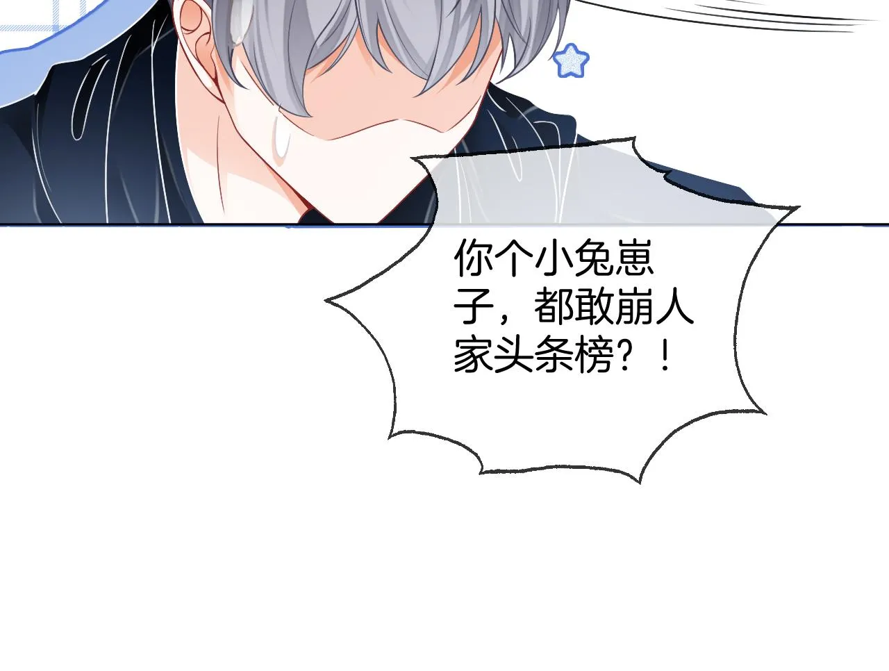 第26话 身份被发现？ 第32页