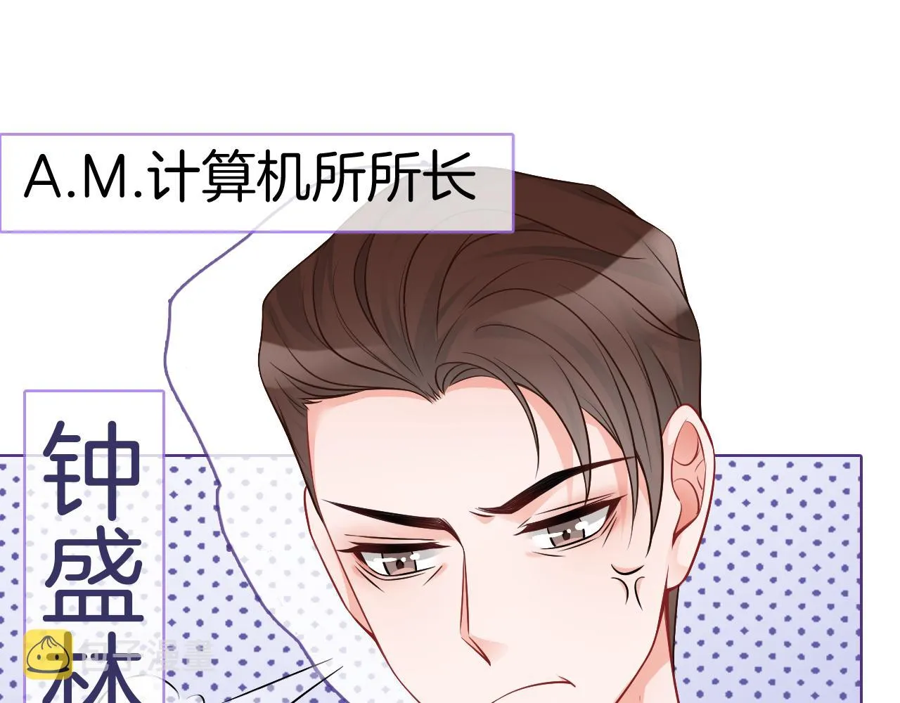 第26话 身份被发现？ 第33页