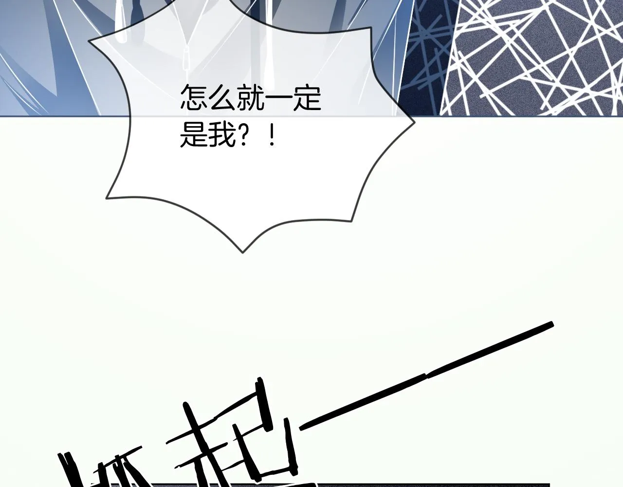 第26话 身份被发现？ 第37页