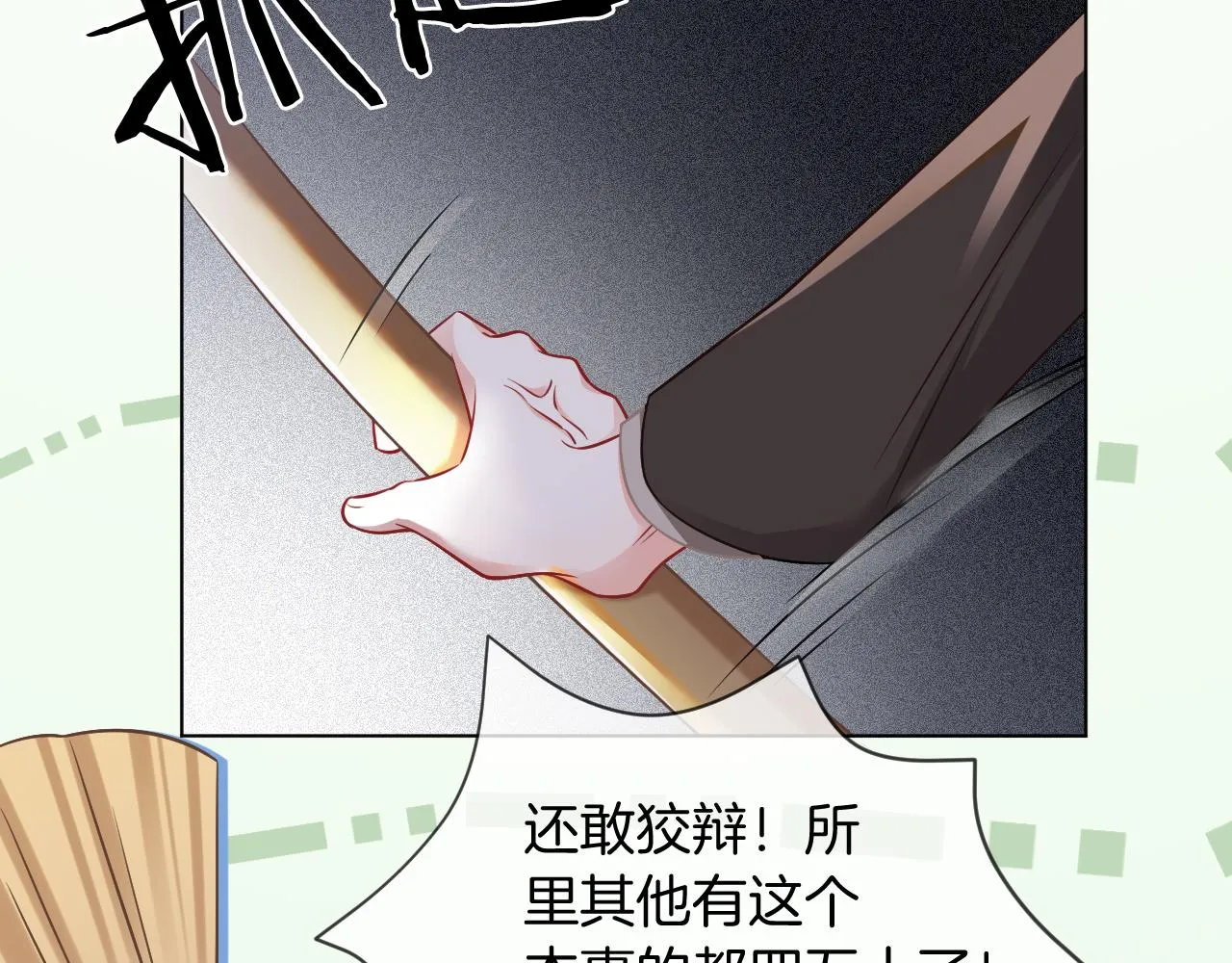 第26话 身份被发现？ 第38页