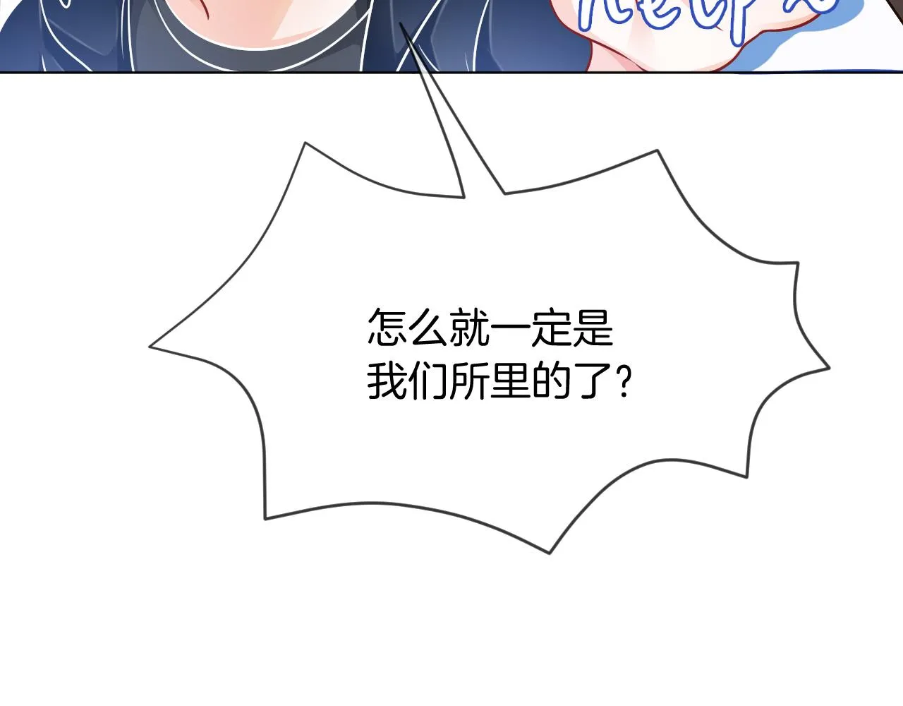 第26话 身份被发现？ 第41页