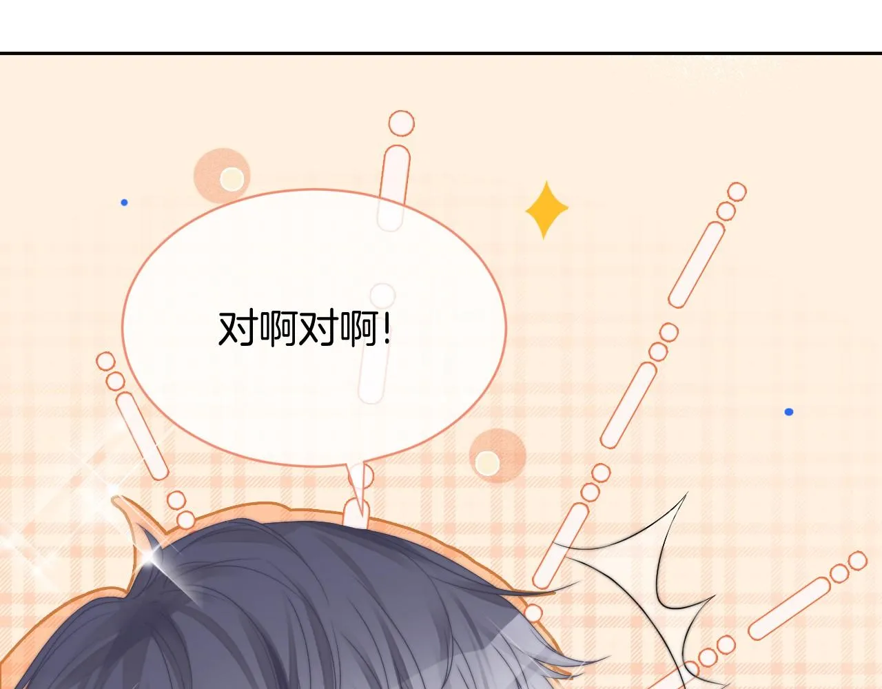 第26话 身份被发现？ 第45页