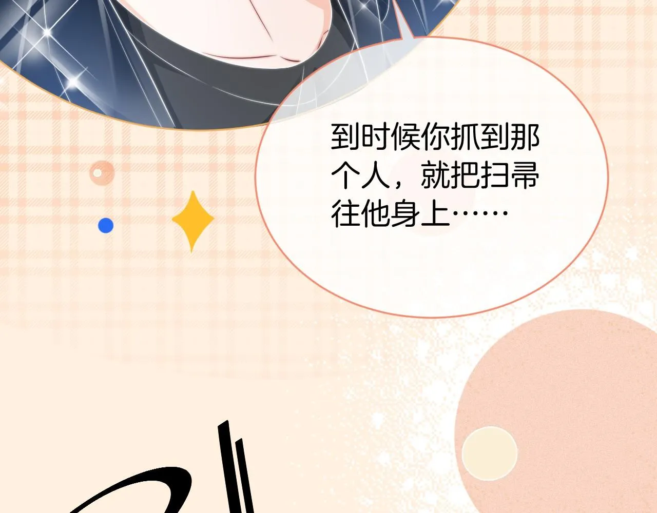 第26话 身份被发现？ 第47页