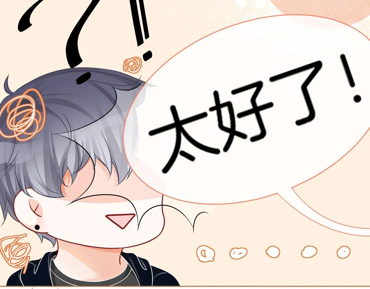 第26话 身份被发现？ 第48页