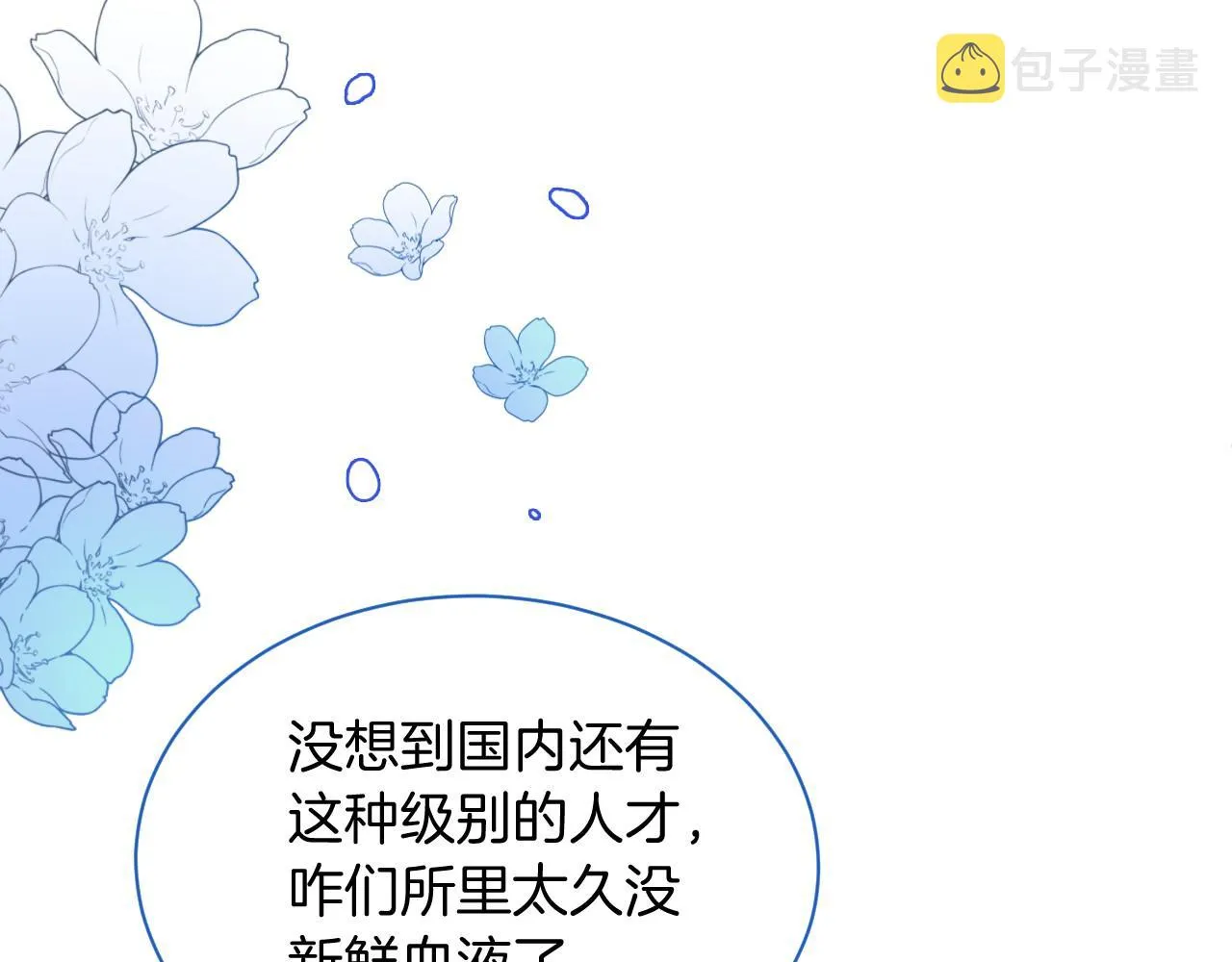 第26话 身份被发现？ 第49页