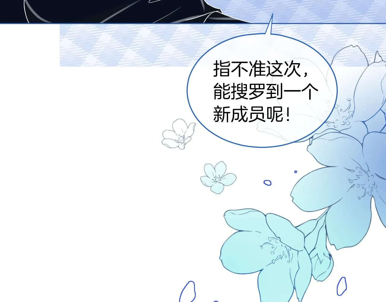 第26话 身份被发现？ 第51页
