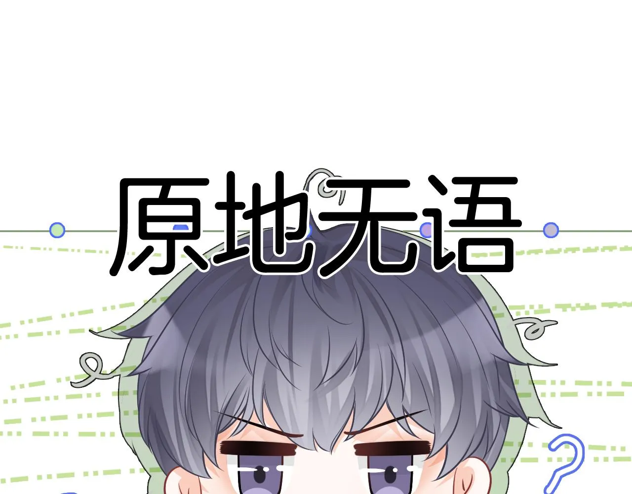 第26话 身份被发现？ 第53页