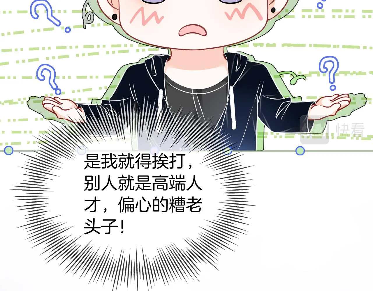 第26话 身份被发现？ 第54页