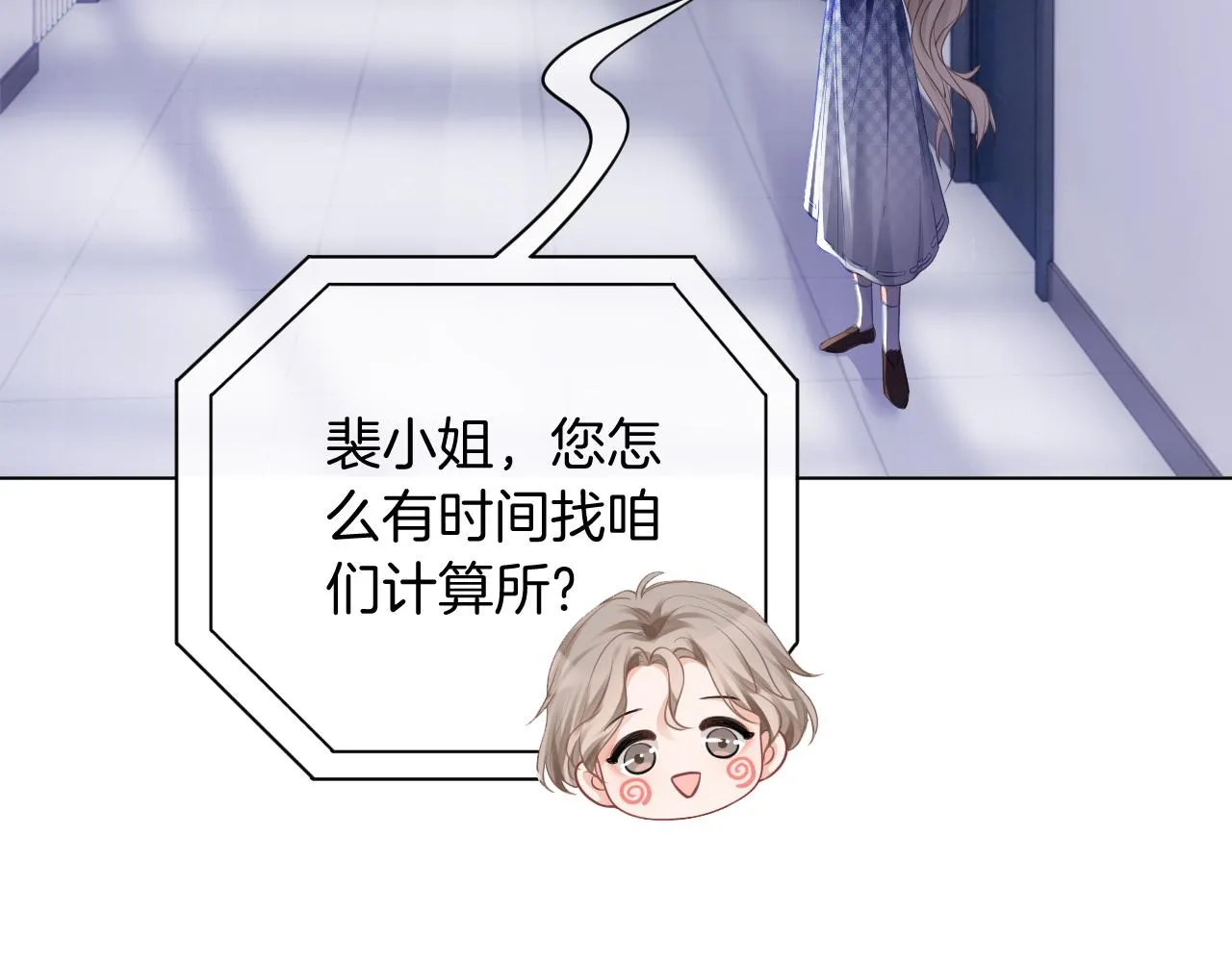第26话 身份被发现？ 第57页