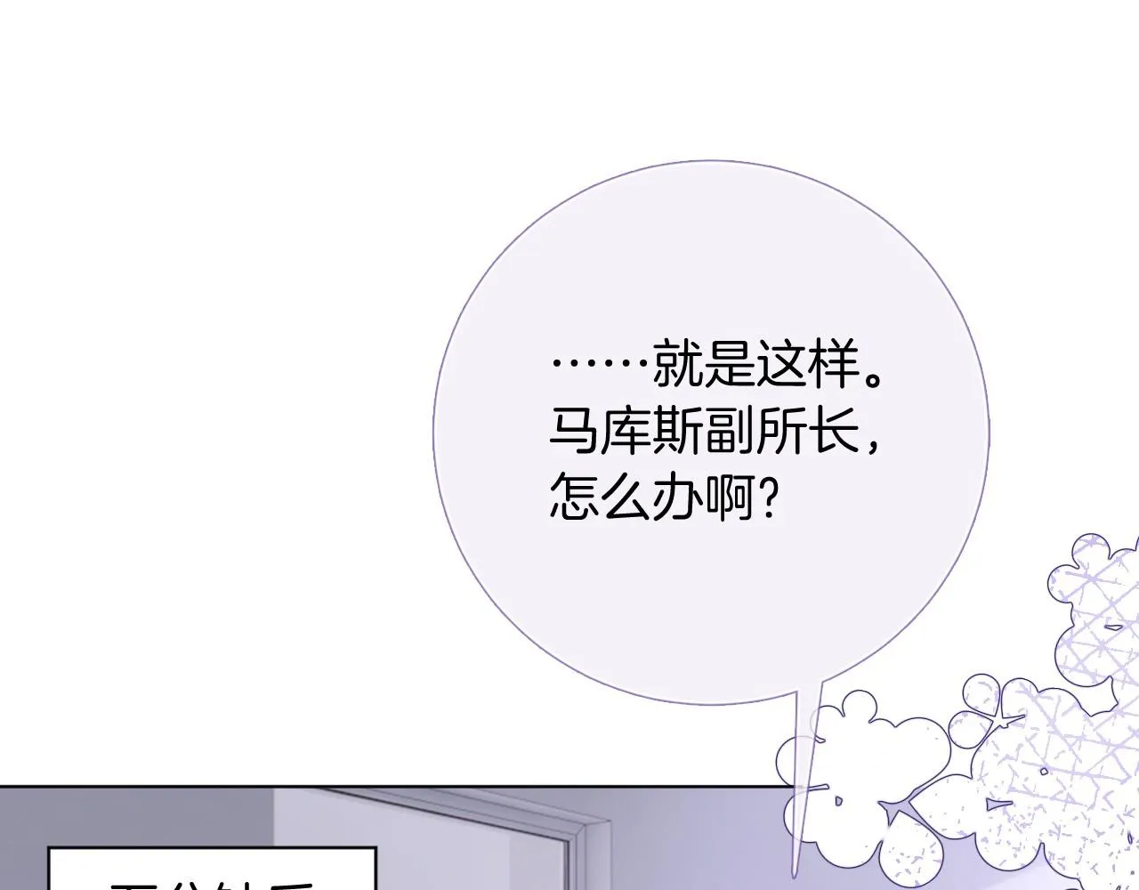 第26话 身份被发现？ 第62页
