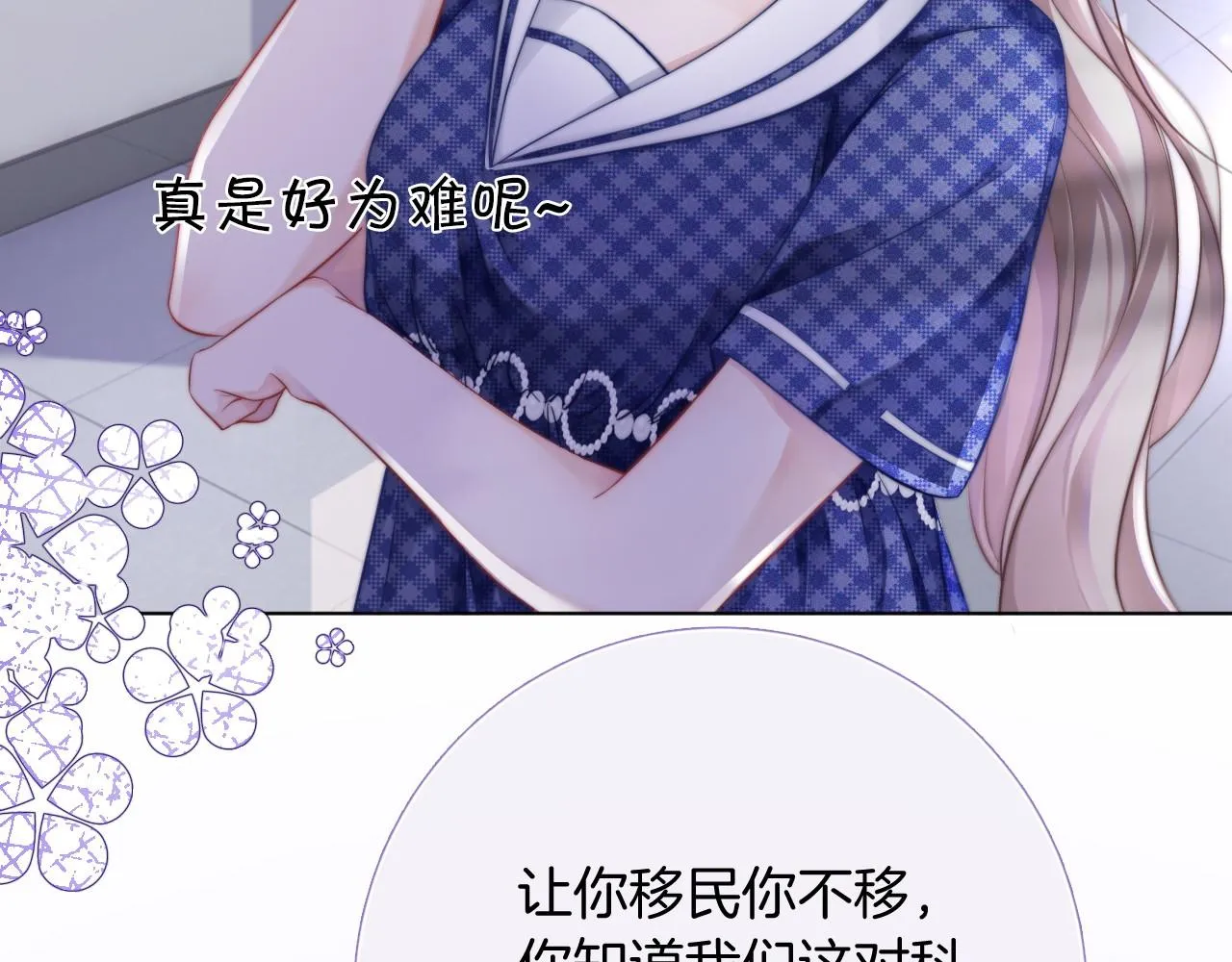 第26话 身份被发现？ 第64页