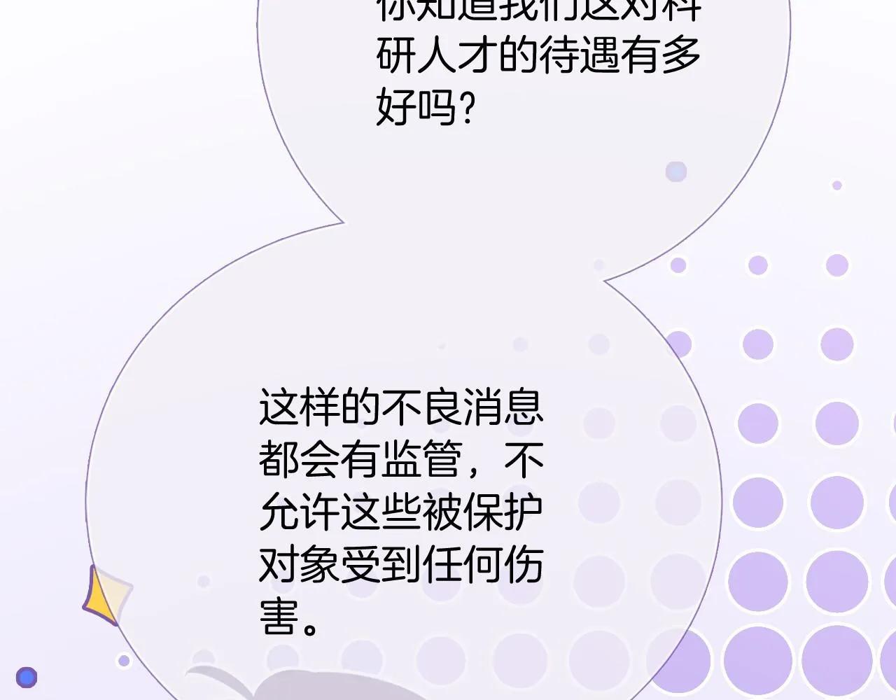 第26话 身份被发现？ 第65页