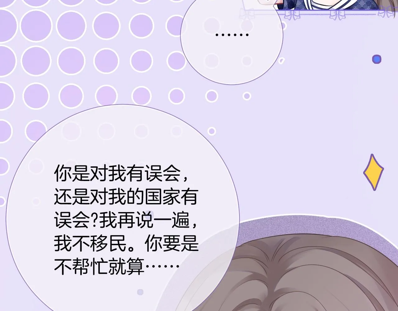 第26话 身份被发现？ 第68页