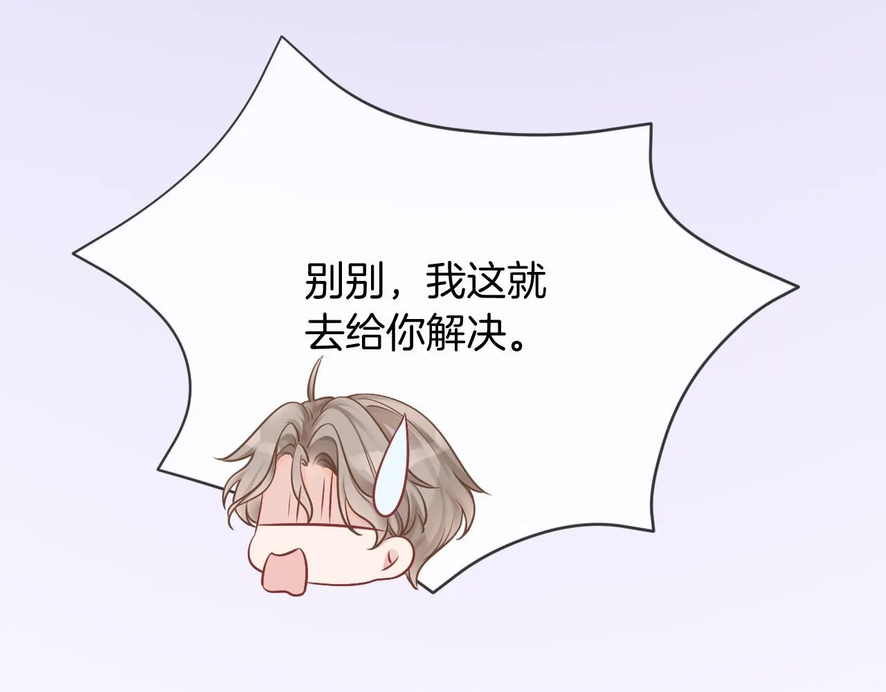第26话 身份被发现？ 第70页