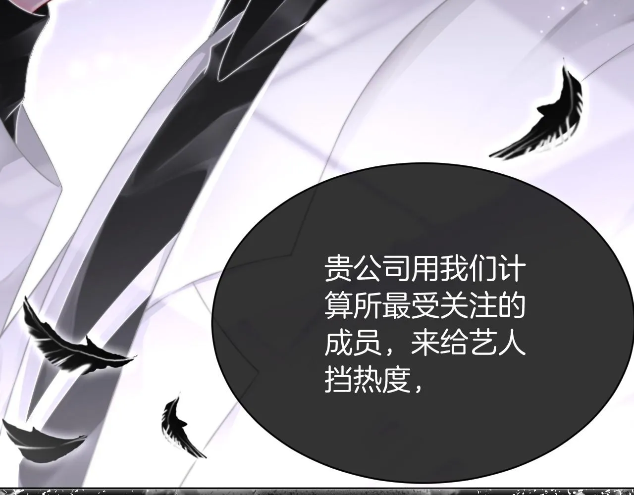 第26话 身份被发现？ 第77页