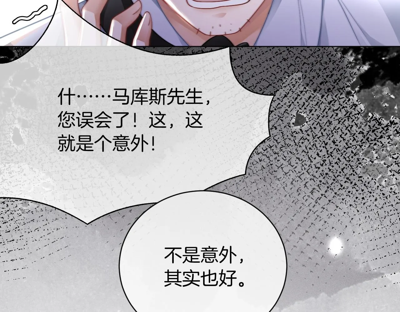 第26话 身份被发现？ 第79页