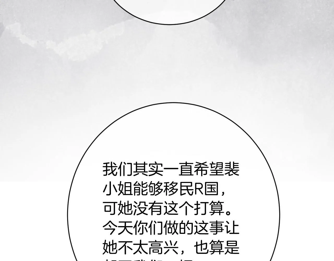 第26话 身份被发现？ 第80页